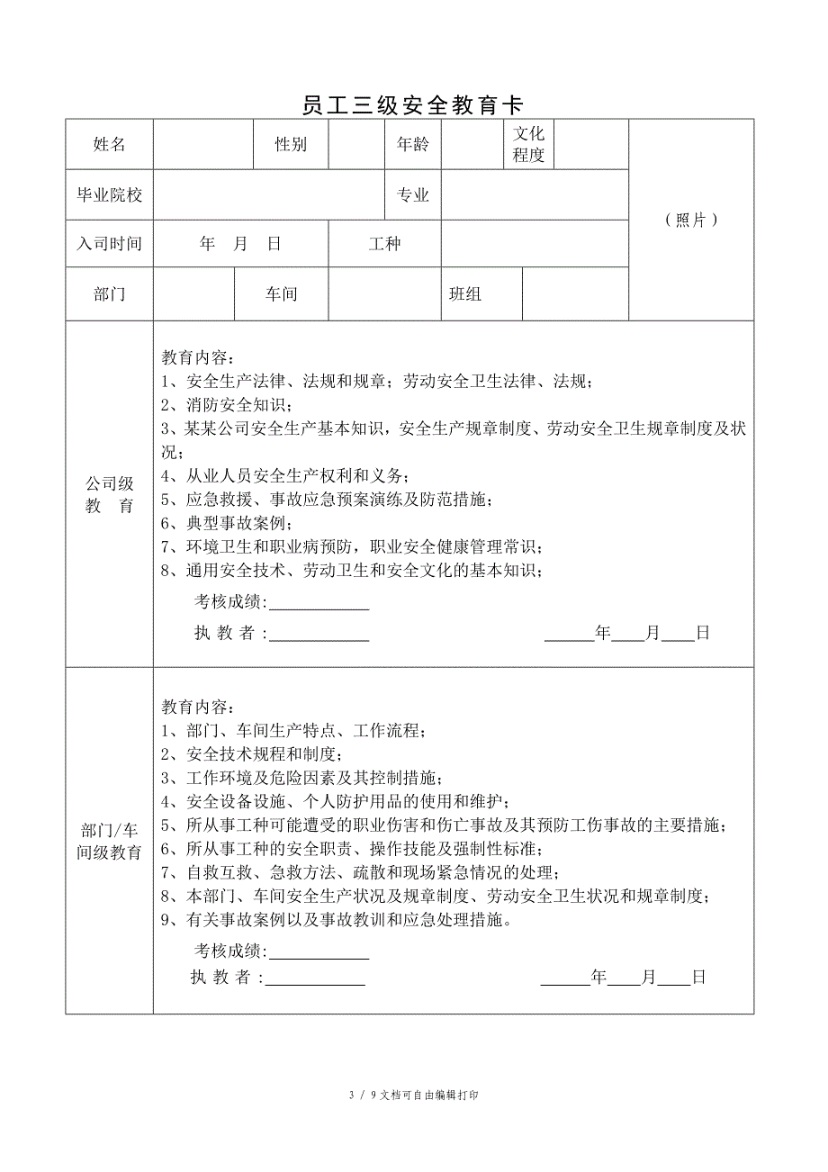 员工安全培训档案_第3页