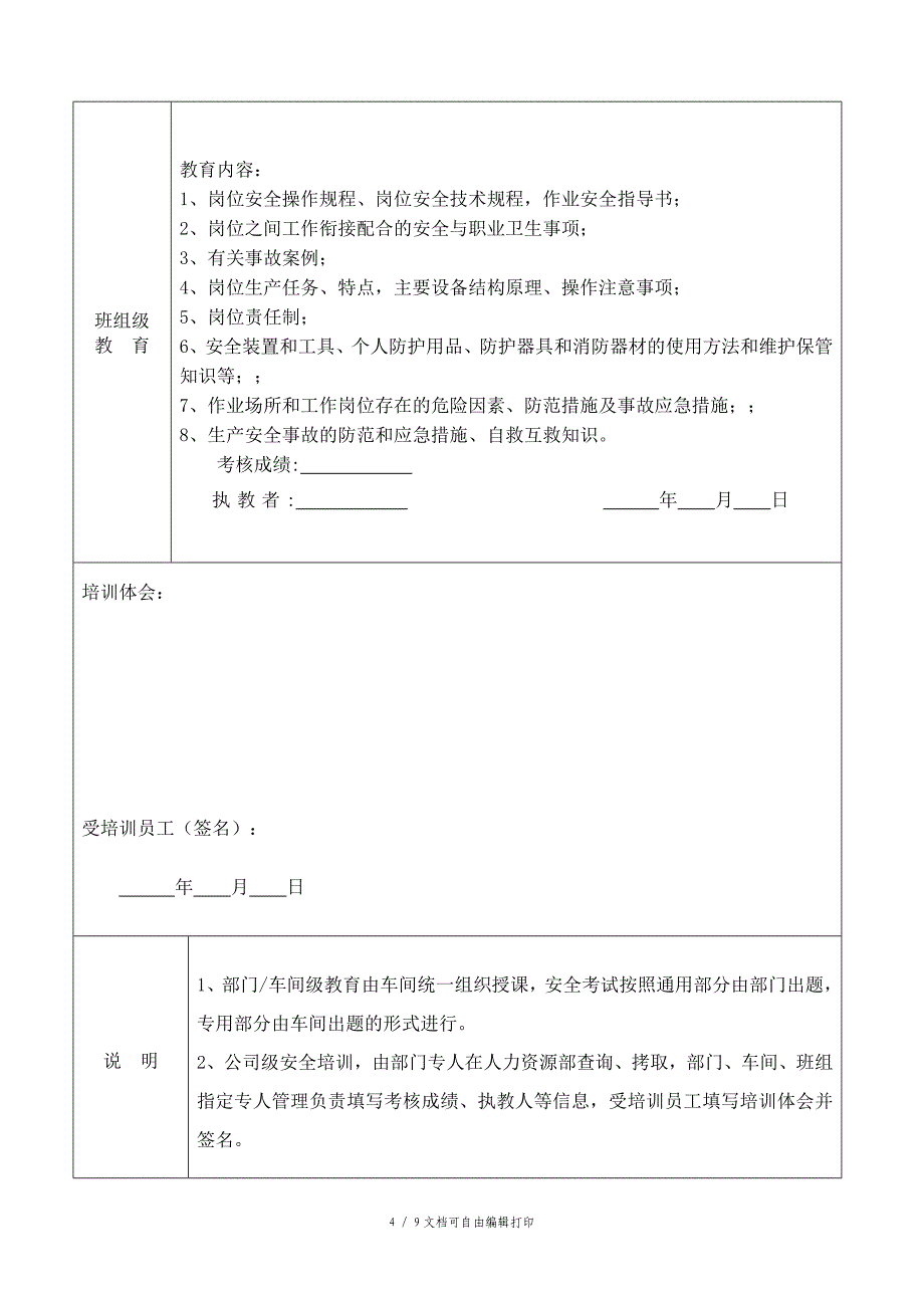 员工安全培训档案_第4页