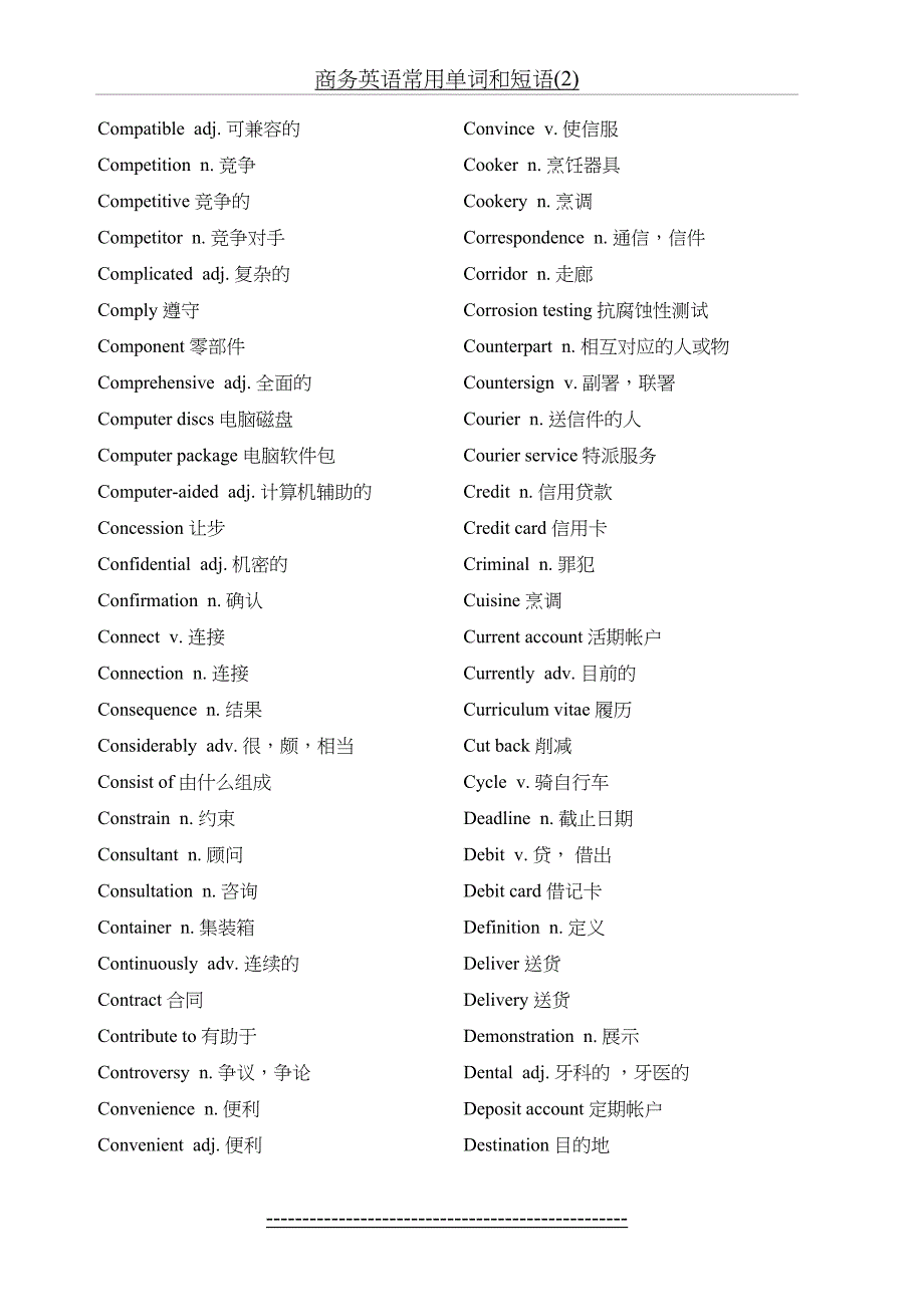 商务英语常用单词和短语(2)_第4页