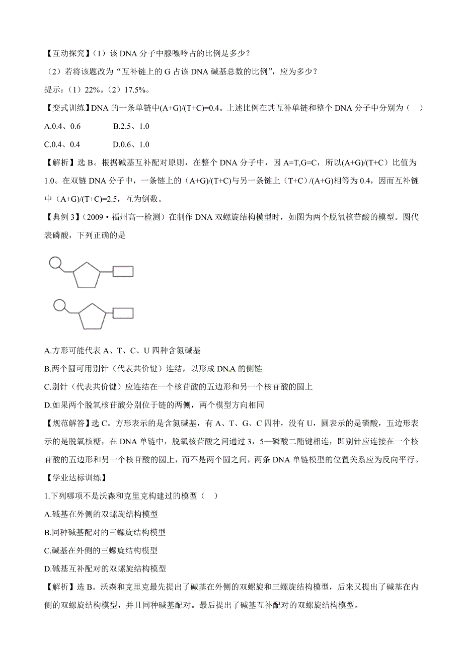 高中生物 32DNA分子的结构同步精练精析 新人教版必修2_第3页