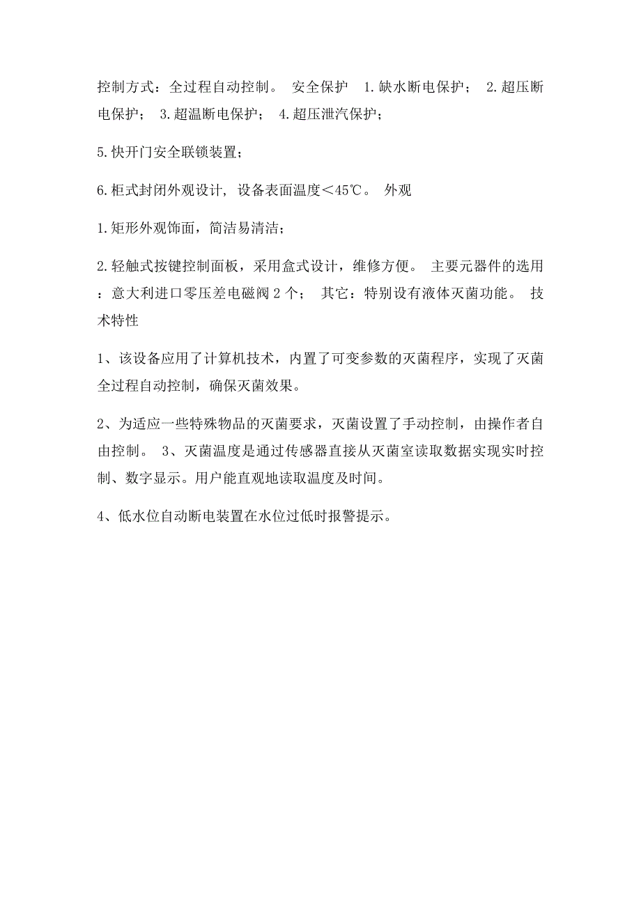 医疗设备报价清单表_第3页