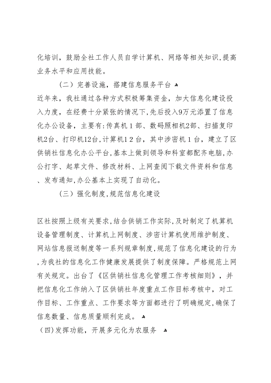 供销社信息化建设工作情况_第2页