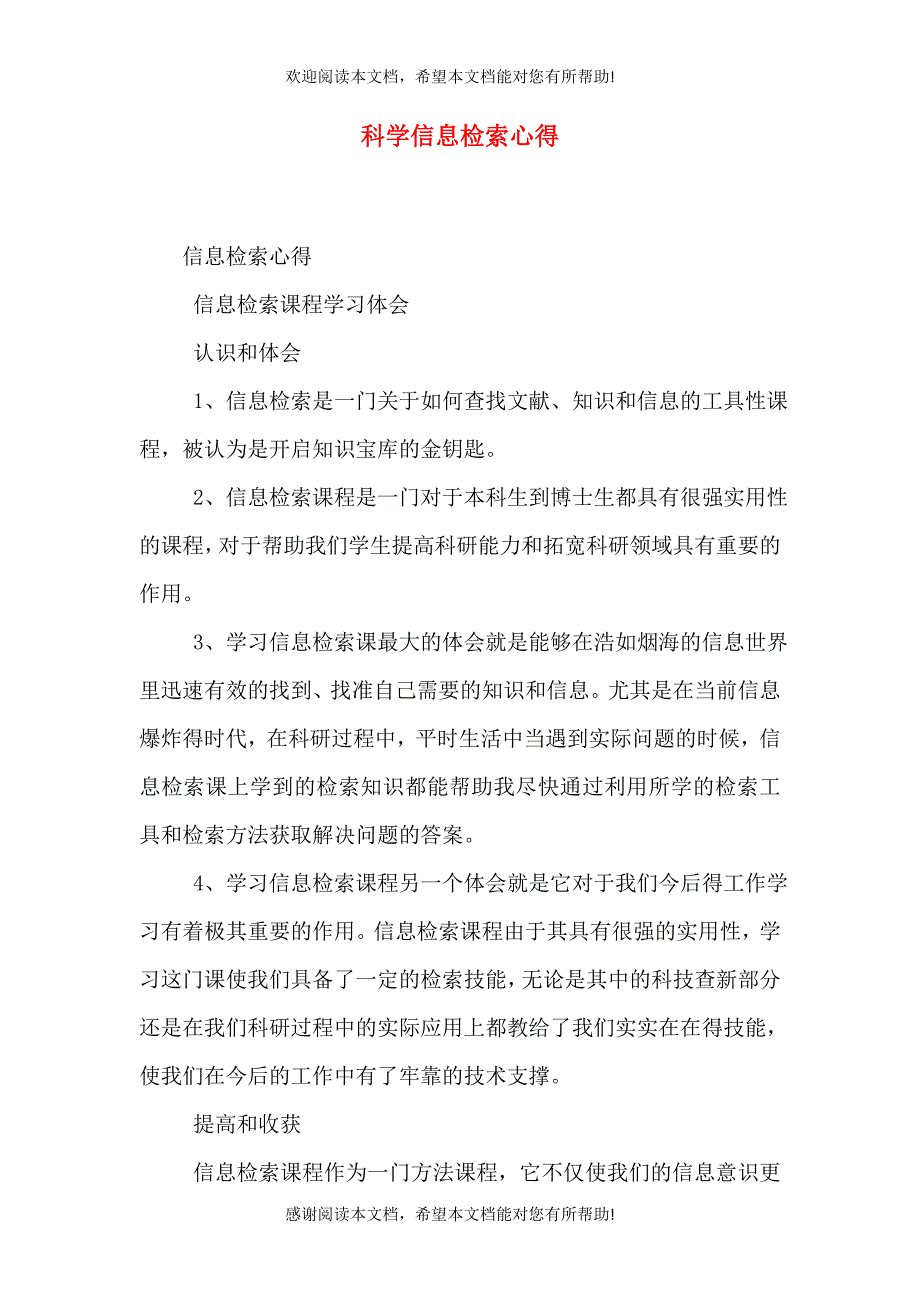 科学信息检索心得（三）_第1页