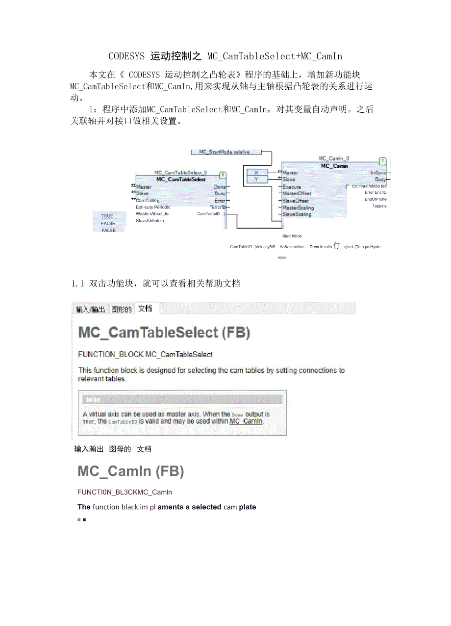 CODESYS运动控制之MC_CamTableSelect_第1页