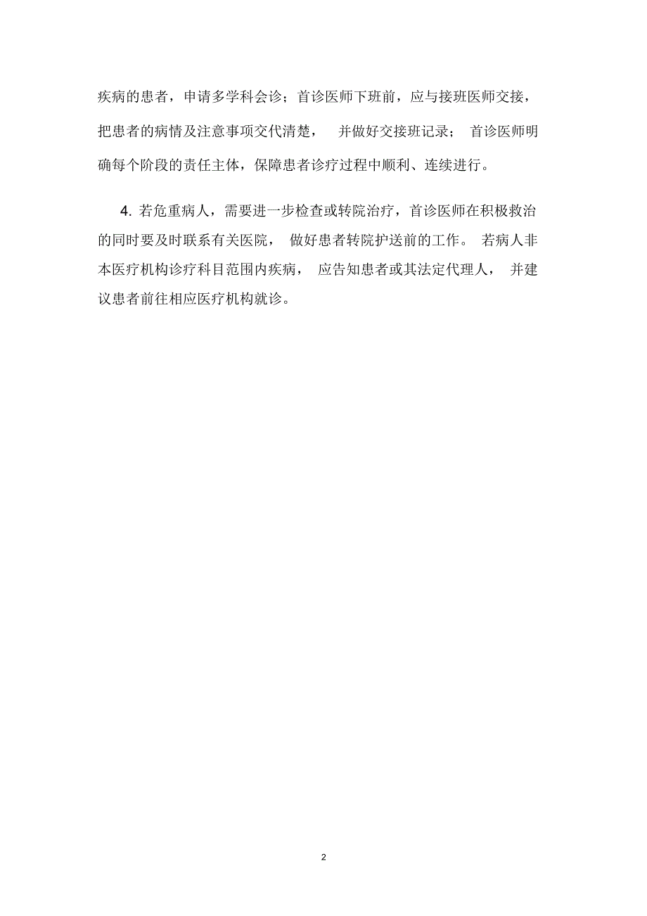 首诊负责制和三级查房制精编版_第2页