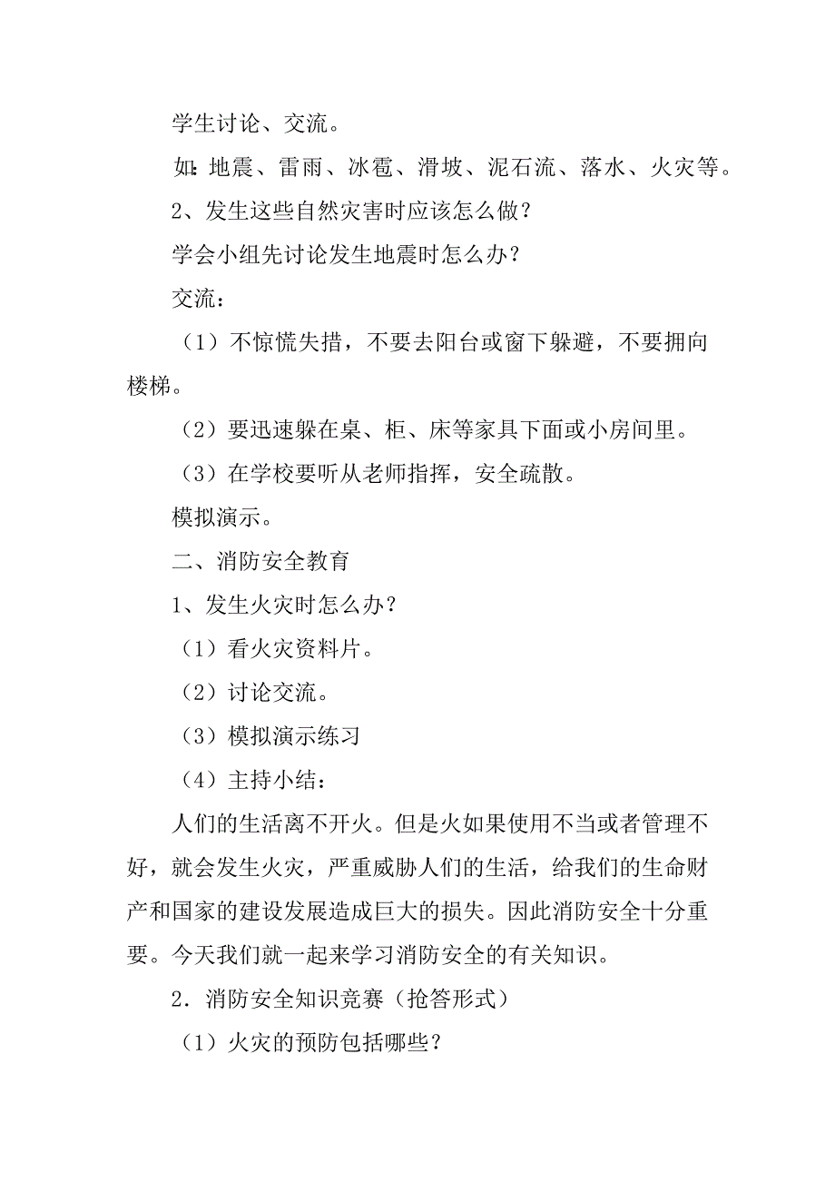 综合实践教案范文6篇综合实践活动优秀教案_第2页