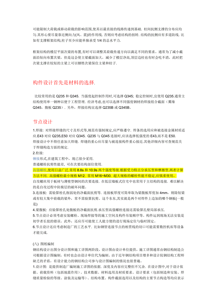 整理版一步一步教你学钢结构算量_第3页