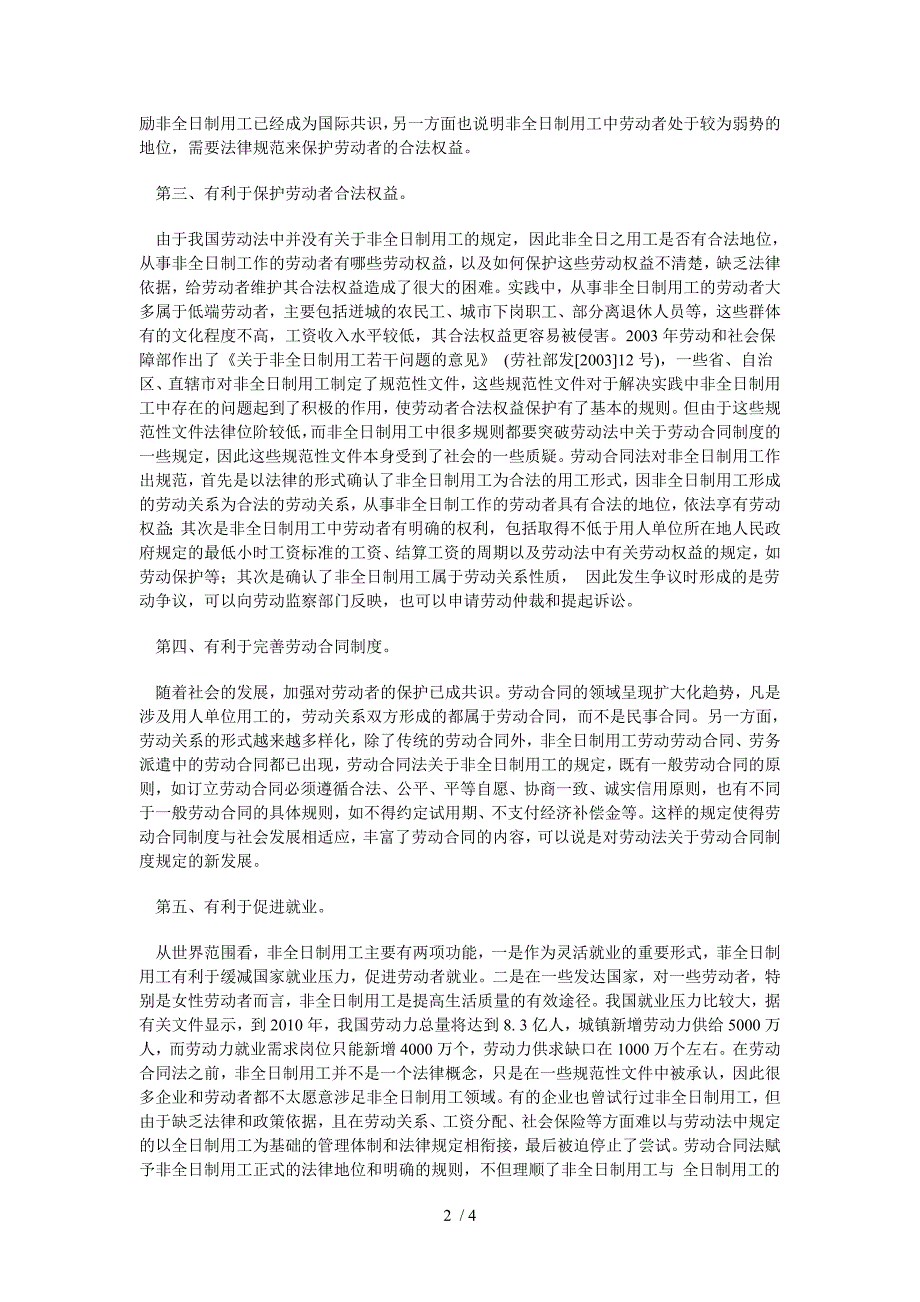 劳动合同法解读68非全日制用工的概念_第2页