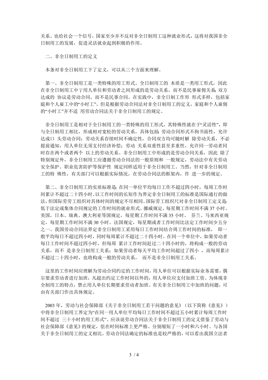 劳动合同法解读68非全日制用工的概念_第3页