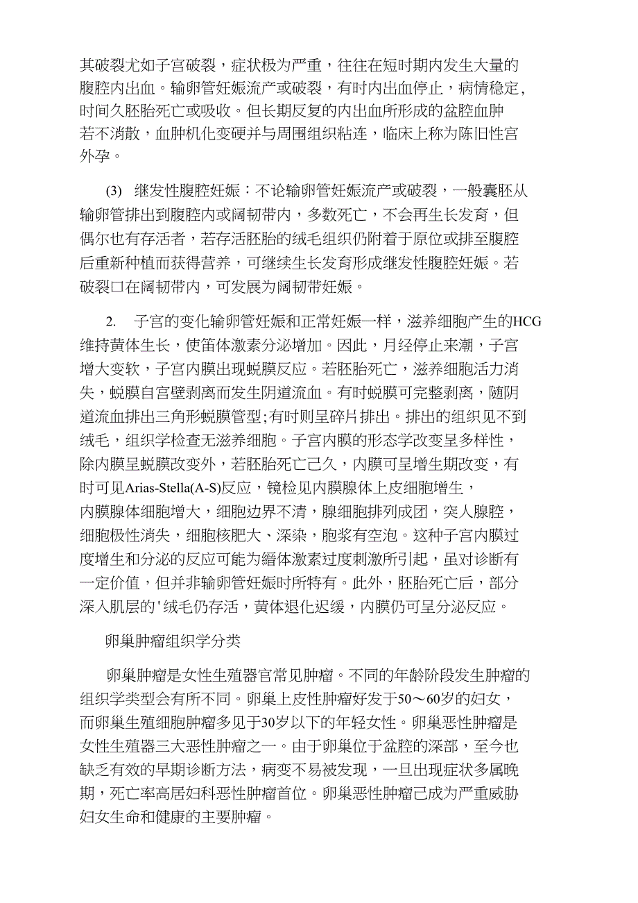 妇产科主治医师考点整理_第2页