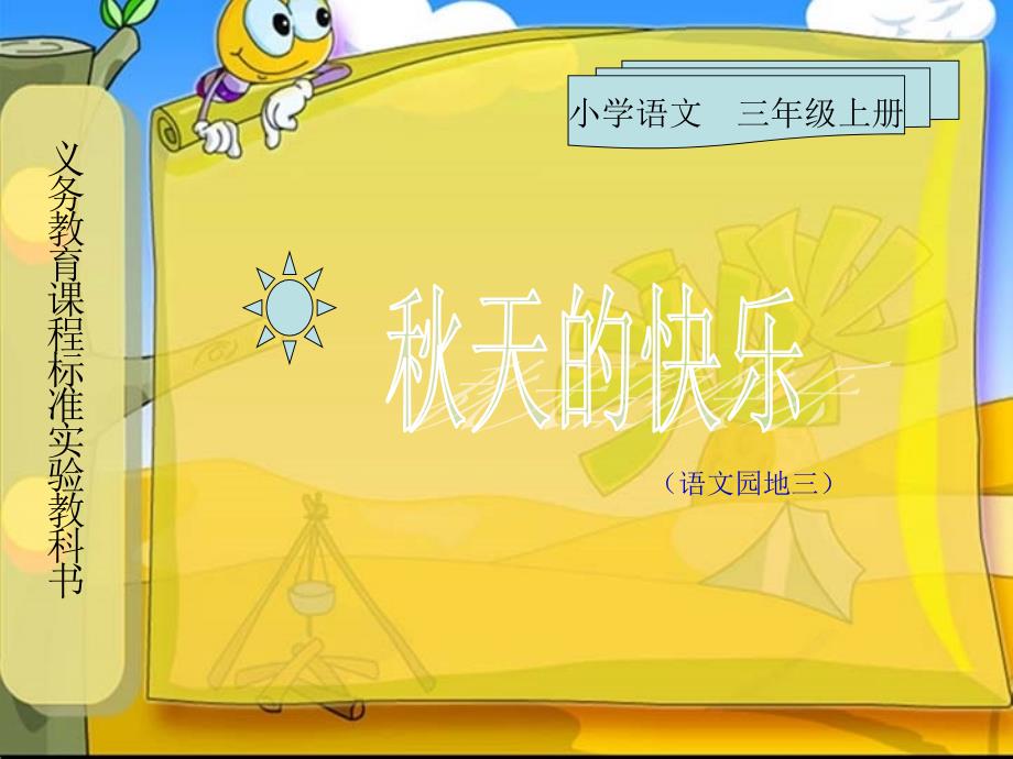 语文园地三口语交际_第1页