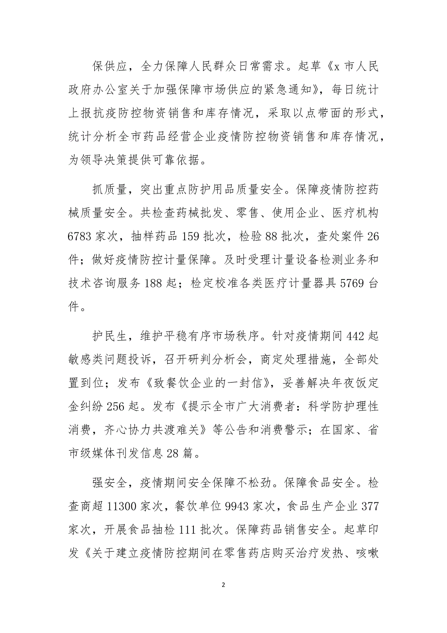 2020年市市场监管局优化营商环境工作总结经验做法情况汇报_第2页