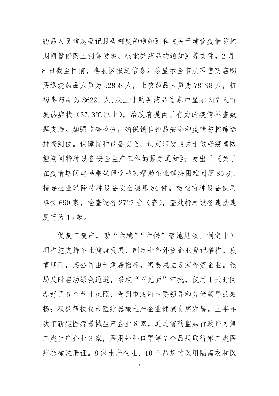 2020年市市场监管局优化营商环境工作总结经验做法情况汇报_第3页