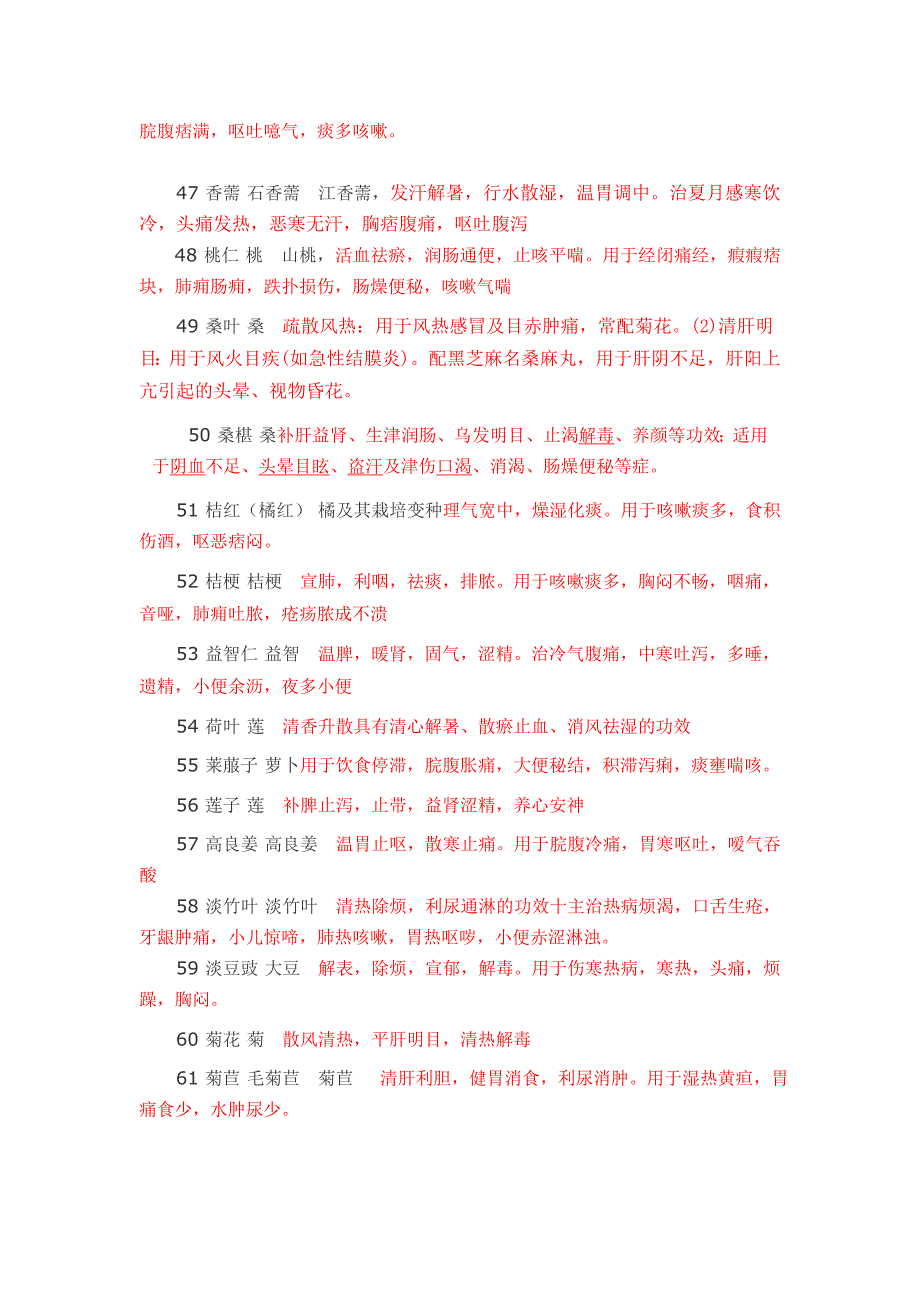 2016版药食同源大全_第4页