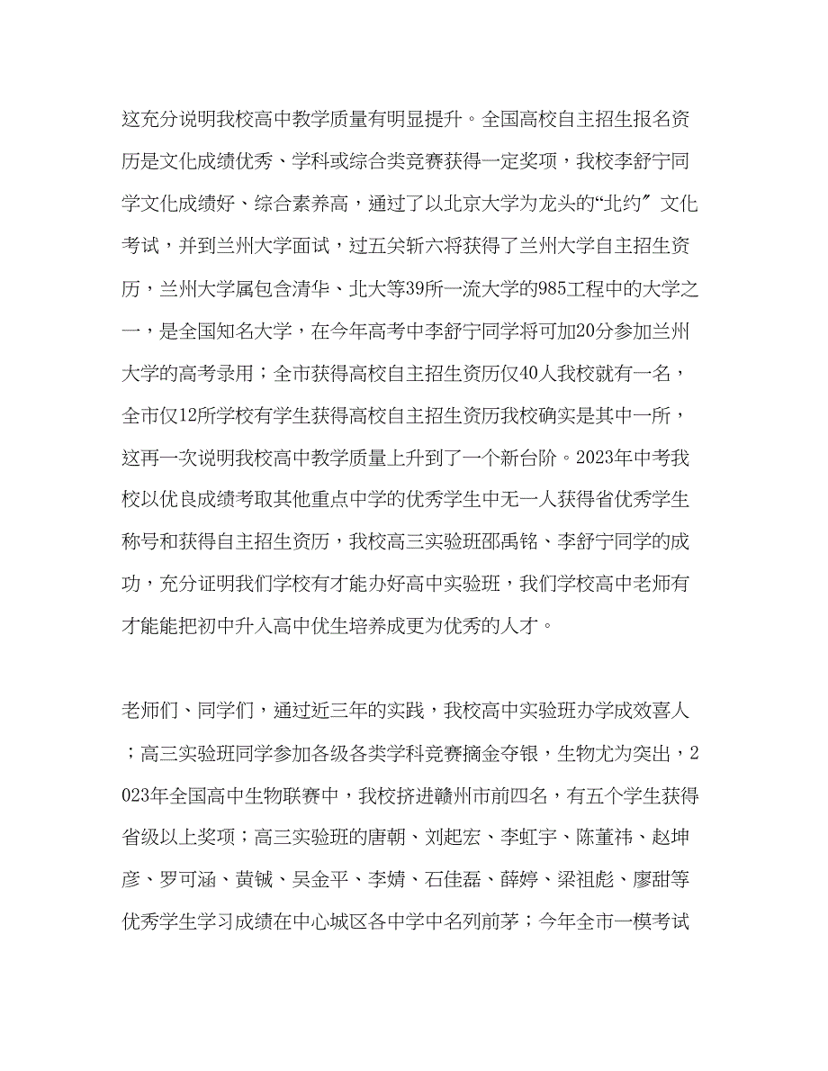 2023年国旗下讲话办好高中实验班提升高中教学质量讲话.docx_第2页