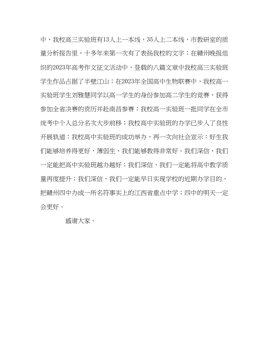 2023年国旗下讲话办好高中实验班提升高中教学质量讲话.docx_第3页