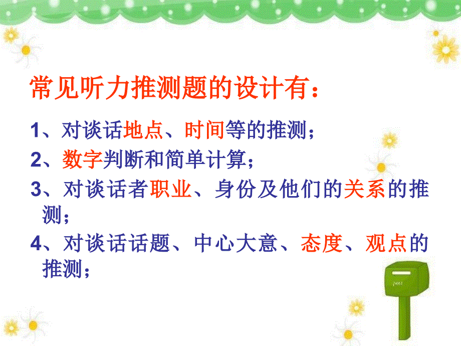 高考听力解题方法与技巧课件_第2页