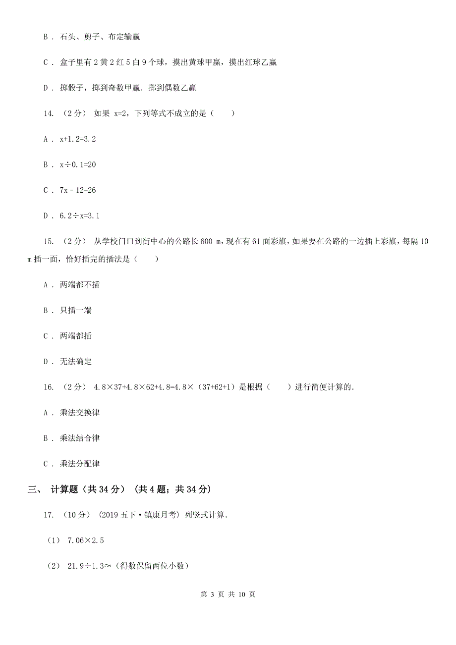 北京市2021年五年级上学期数学期末试卷B卷_第3页