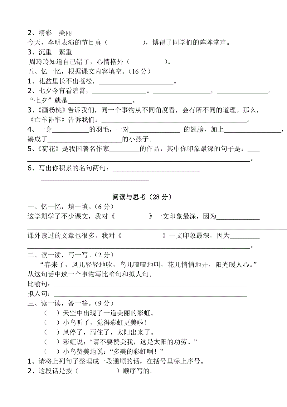 2022年三年级下册语文期末试卷(I) (I)_第2页