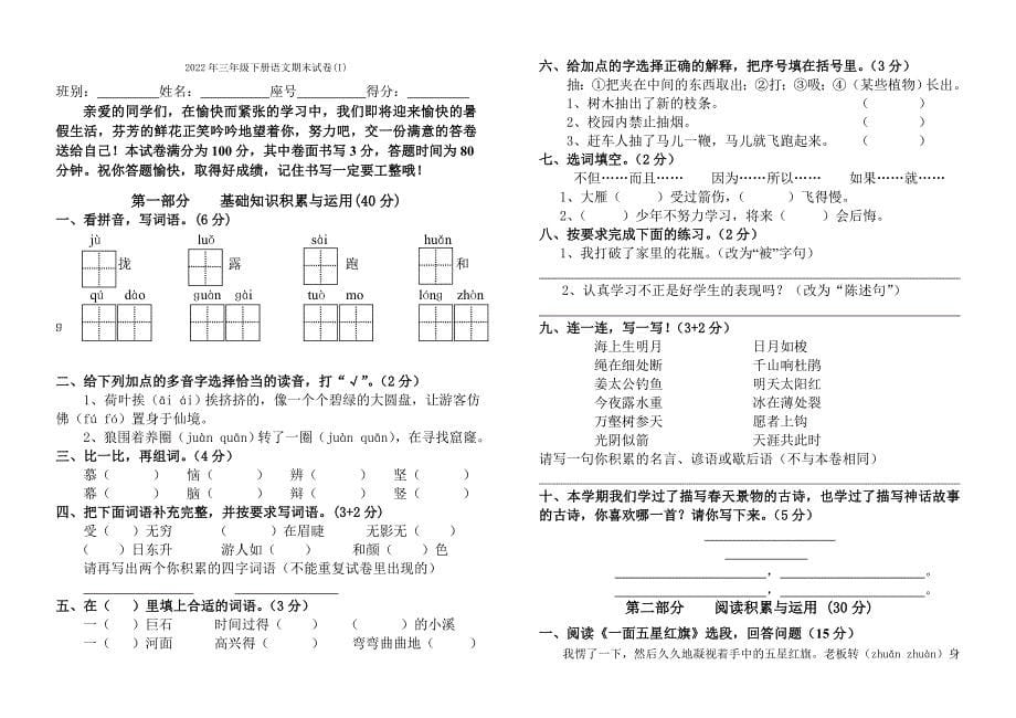 2022年三年级下册语文期末试卷(I) (I)_第5页