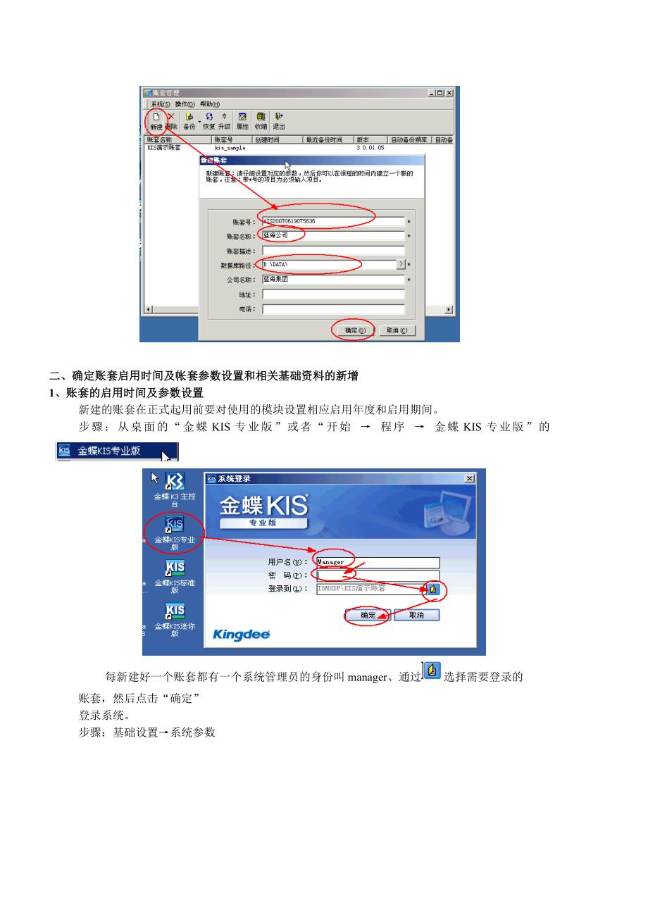 金蝶KIS专业版最新操作手册_第2页