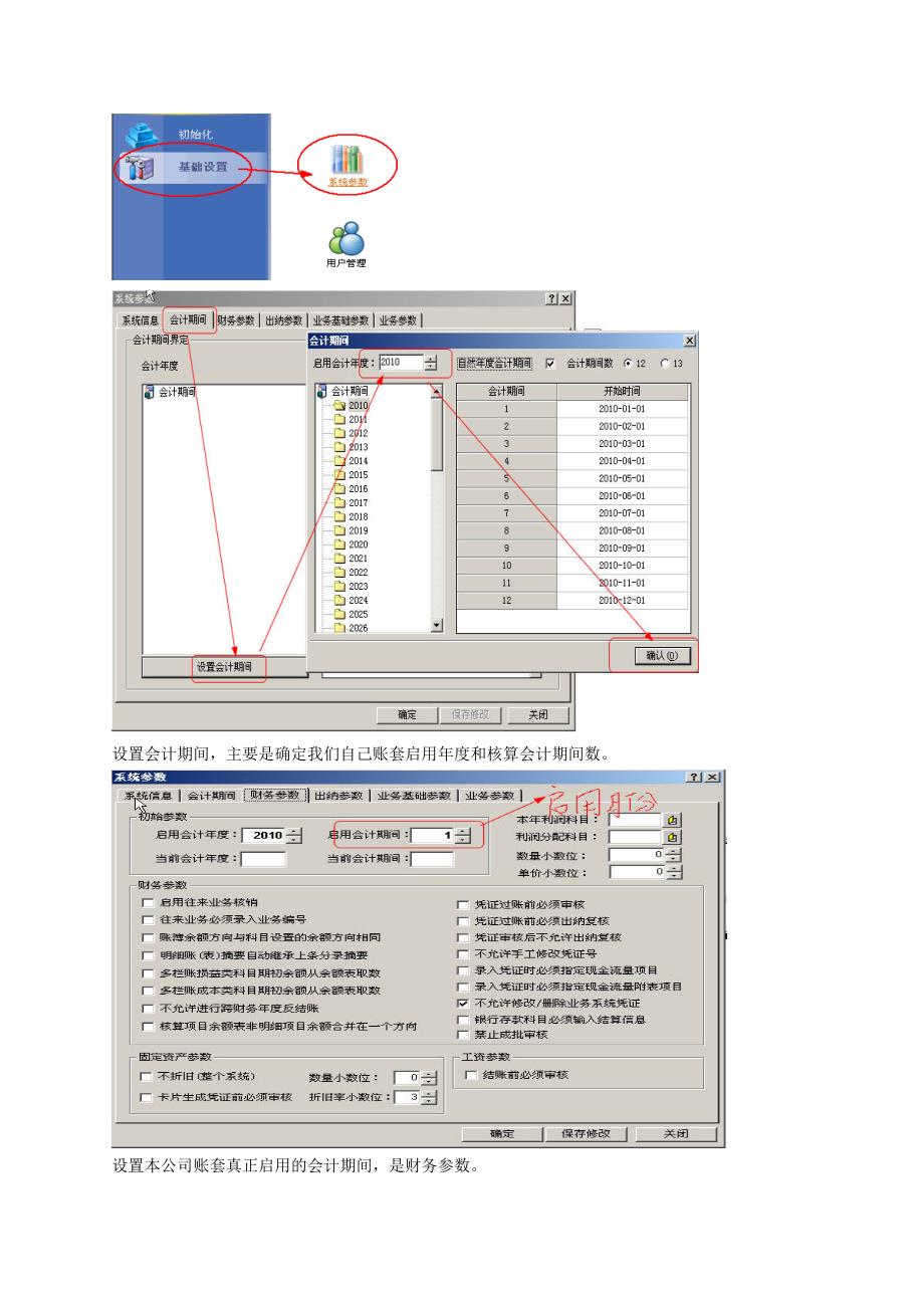 金蝶KIS专业版最新操作手册_第3页