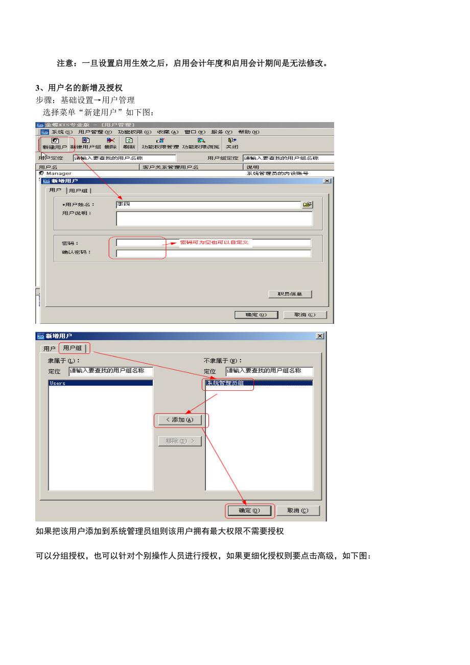 金蝶KIS专业版最新操作手册_第4页