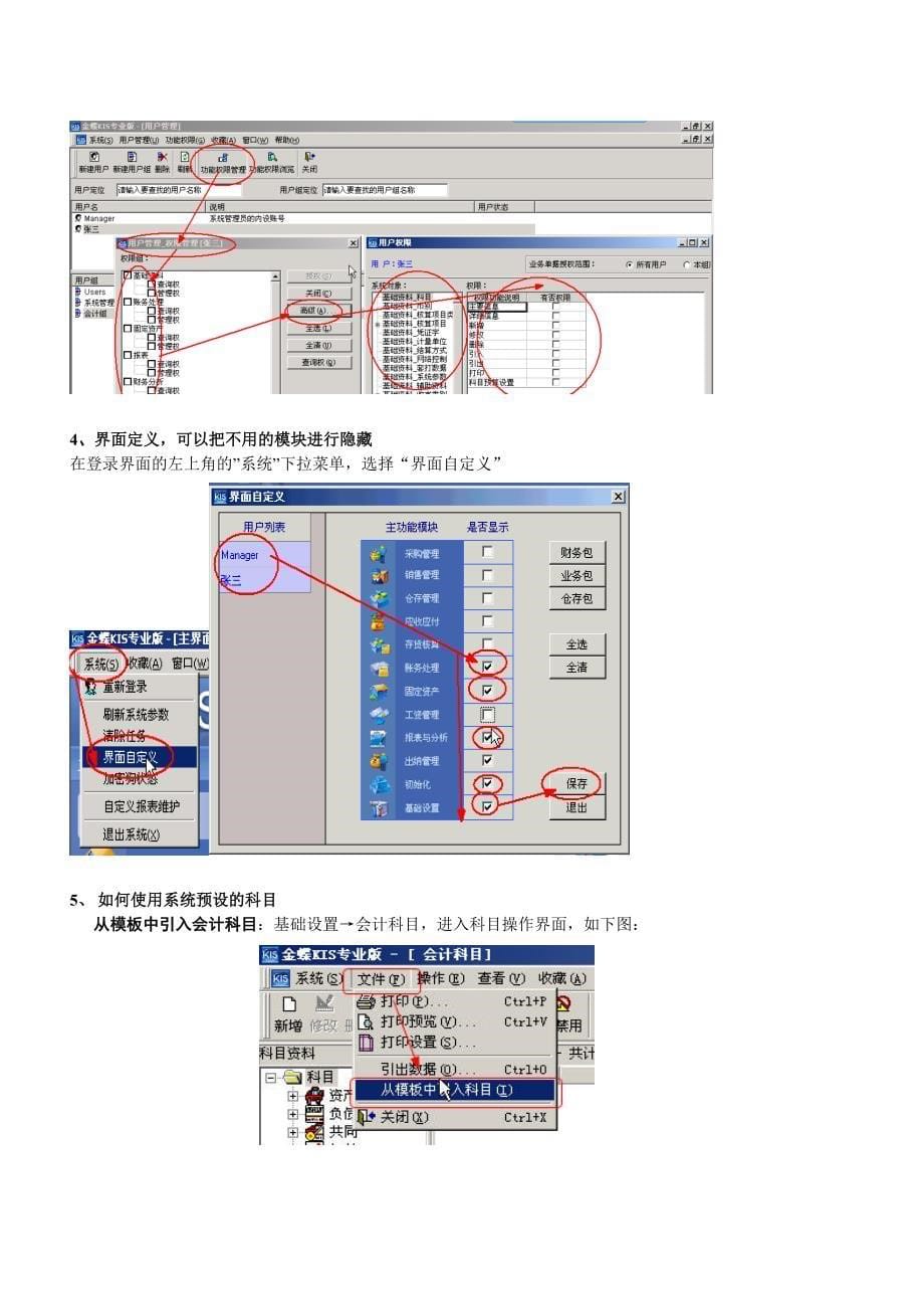 金蝶KIS专业版最新操作手册_第5页