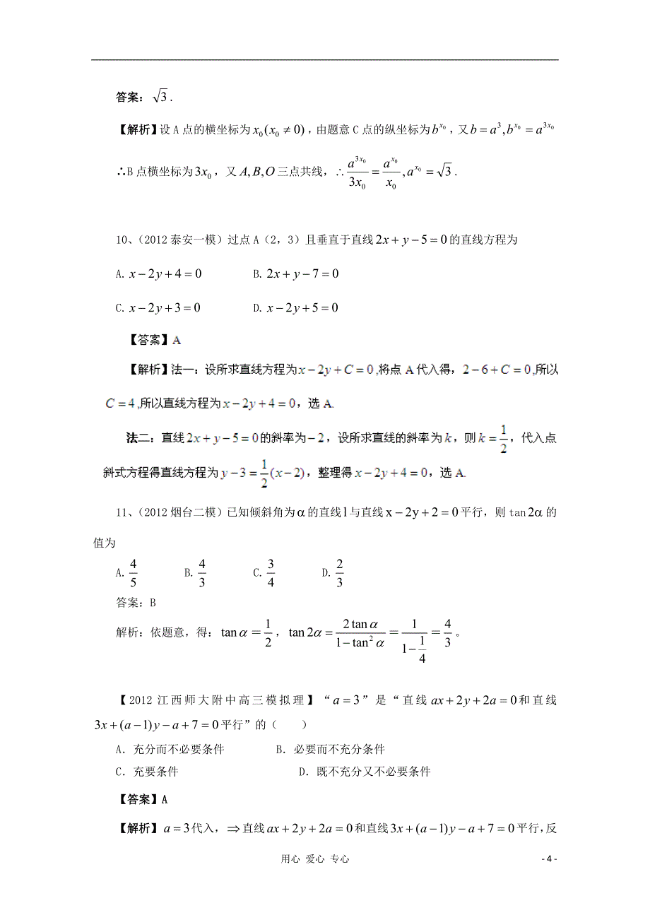 【备战2013年】历届高考数学真题汇编专题9_直线和圆最新模拟_理.doc_第4页