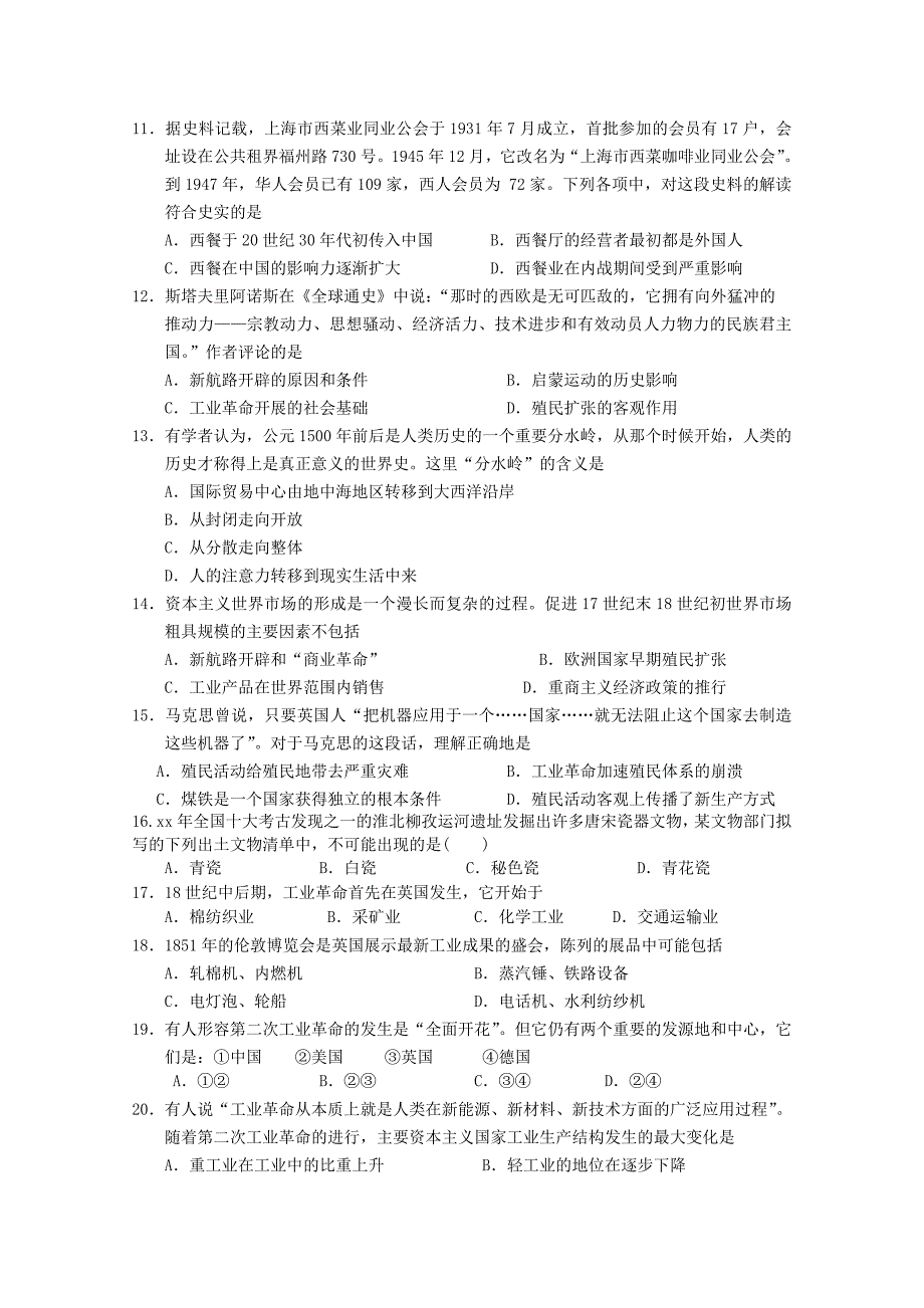 2022年高一3月质检 历史 含答案_第2页