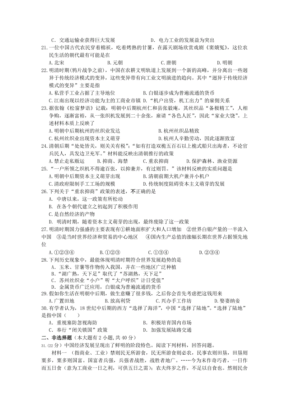 2022年高一3月质检 历史 含答案_第3页