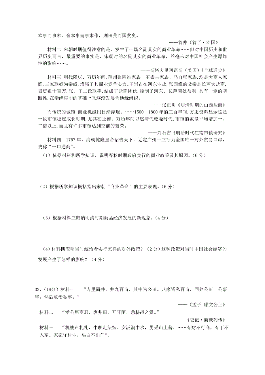 2022年高一3月质检 历史 含答案_第4页