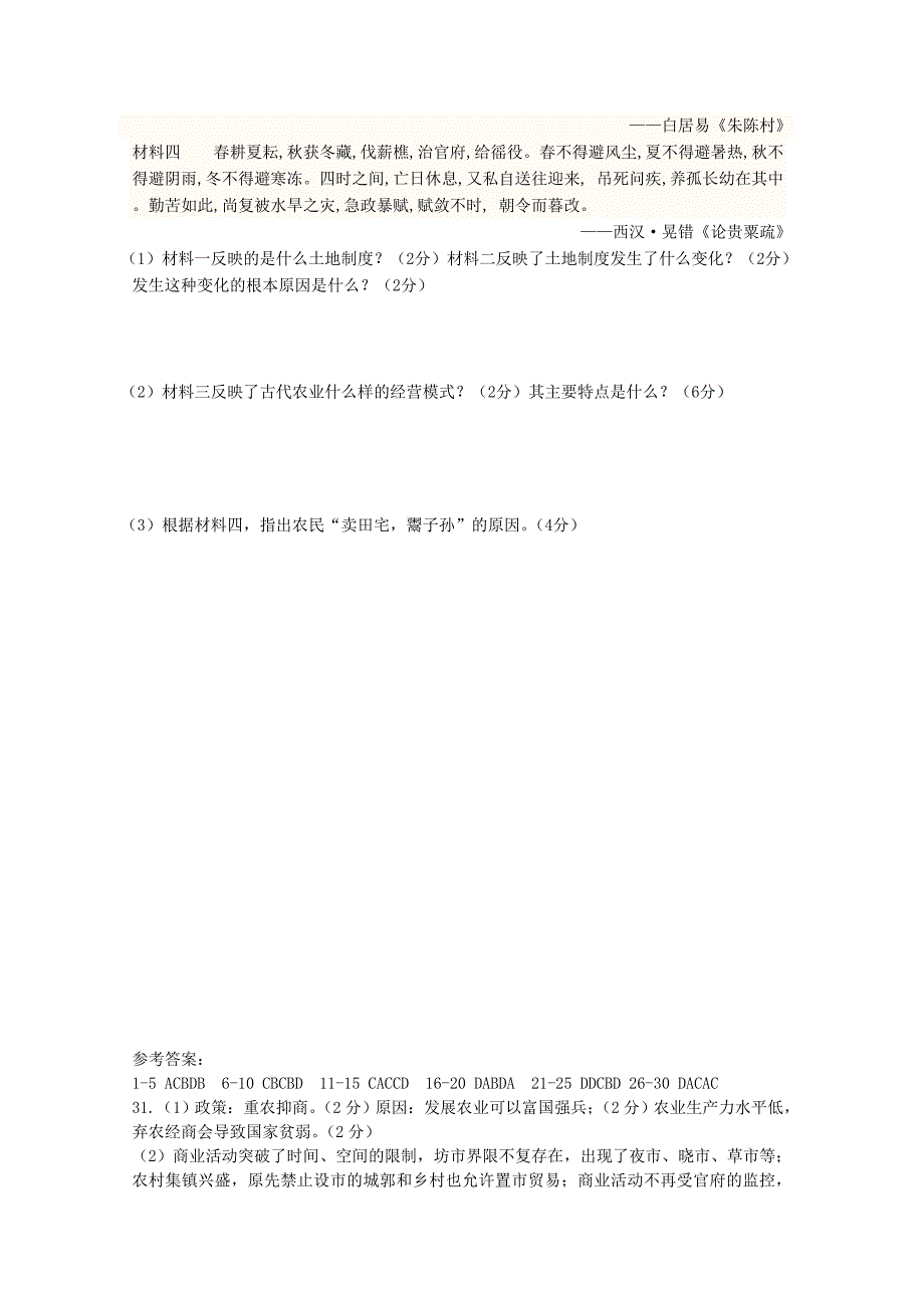 2022年高一3月质检 历史 含答案_第5页