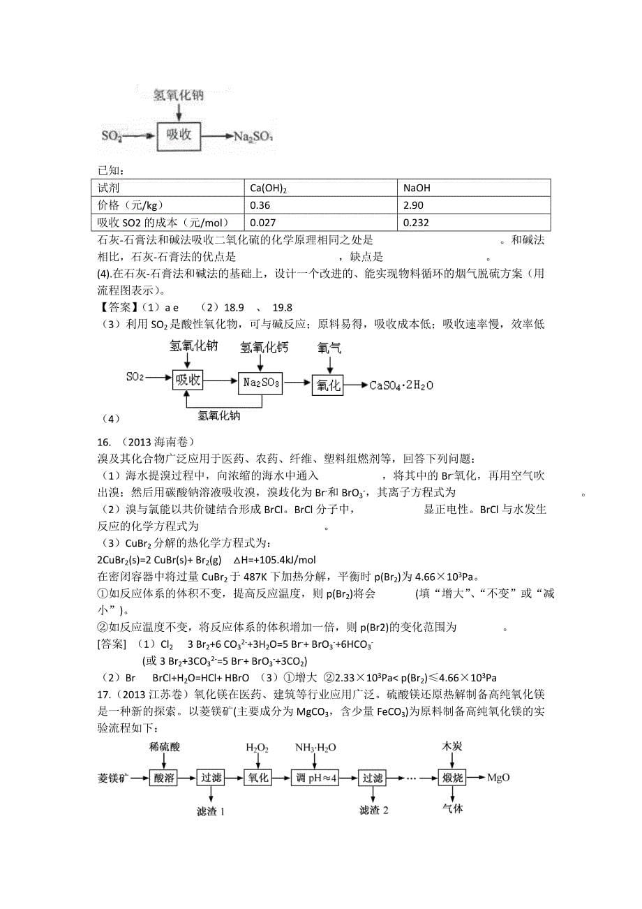 【】五年高考真题分类汇编：非金属及其化合物含答案_第5页