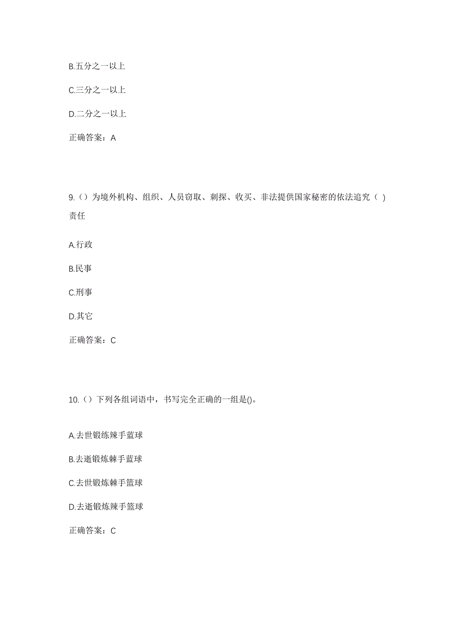 2023年四川省资阳市安岳县两板桥镇军民村社区工作人员考试模拟题含答案_第4页