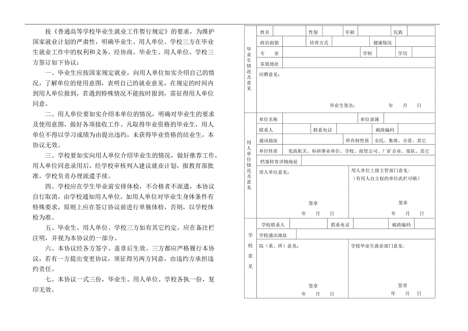 Bjafthn就业协议书标准范本_第2页