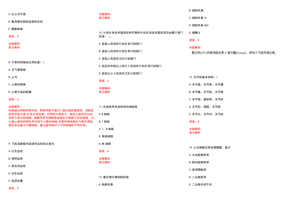 2022年03月青海大学附属医院招聘编外临聘人员84人历年参考题库答案解析_第2页