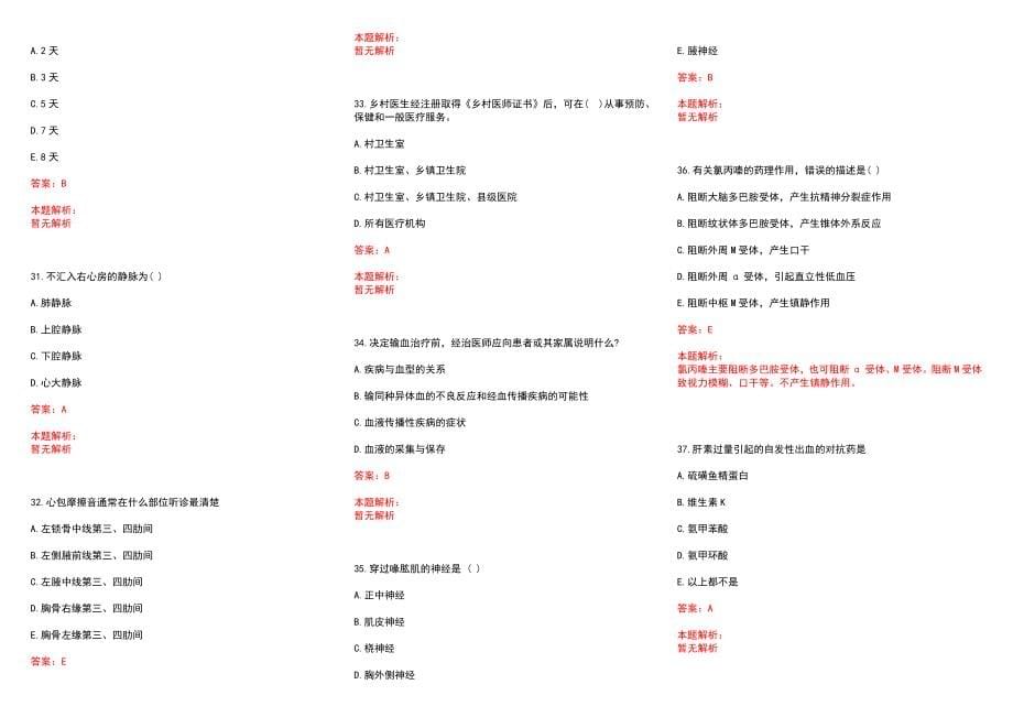 2022年03月青海大学附属医院招聘编外临聘人员84人历年参考题库答案解析_第5页