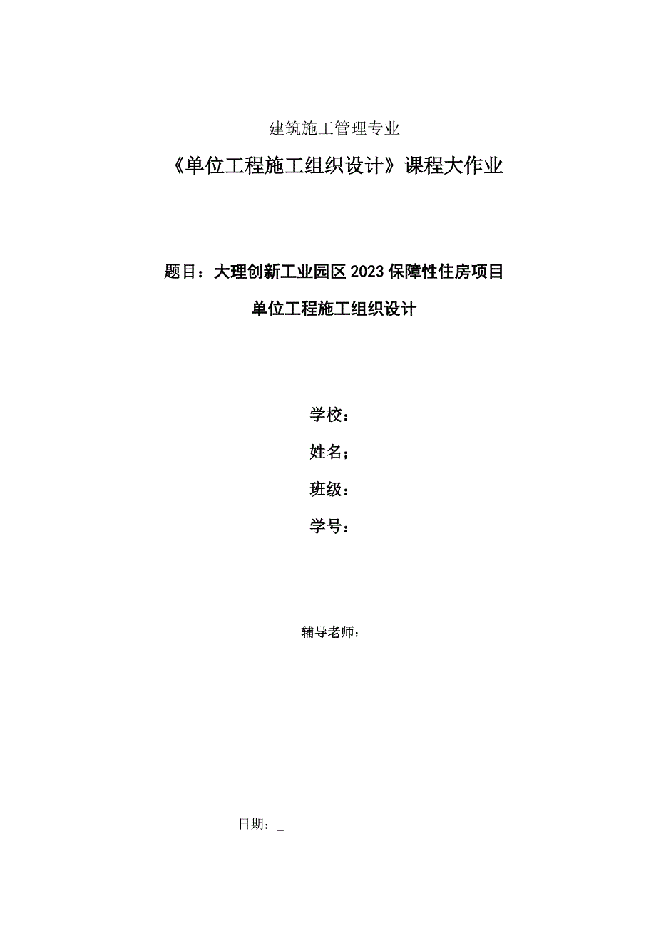 2023年安徽电大单位工程施工组织设计.doc_第1页