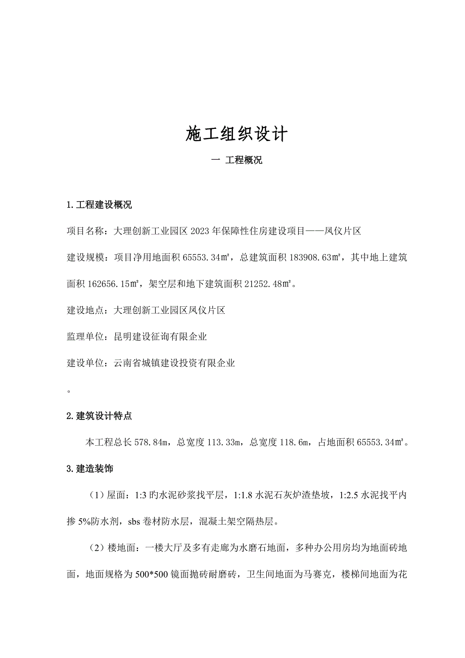 2023年安徽电大单位工程施工组织设计.doc_第2页