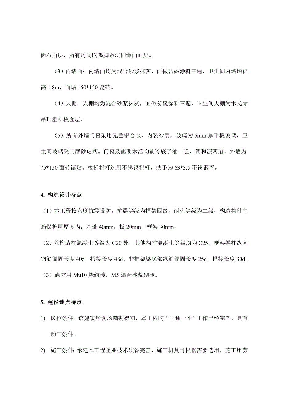 2023年安徽电大单位工程施工组织设计.doc_第3页