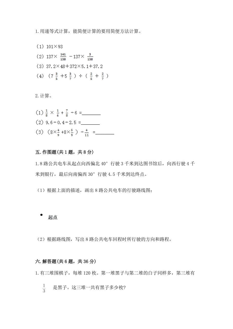 人教版六年级上册数学期中考试试卷【能力提升】.docx_第5页