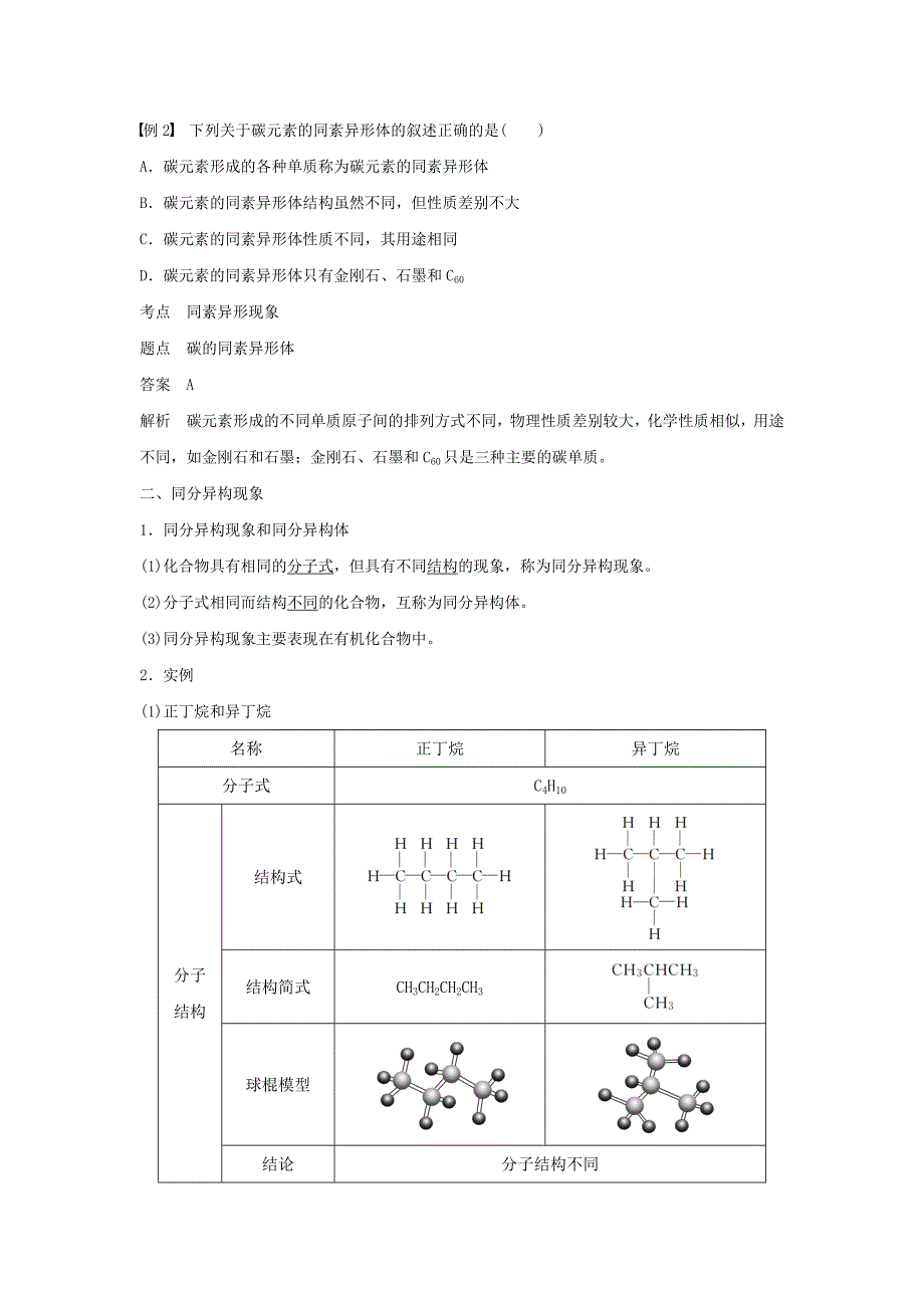 【名校精品】高中化学专题1微观结构与物质的多样性第三单元从微观结构看物质的多样性第1课时同素异形现象同分异构现象学案苏教版必修_第3页