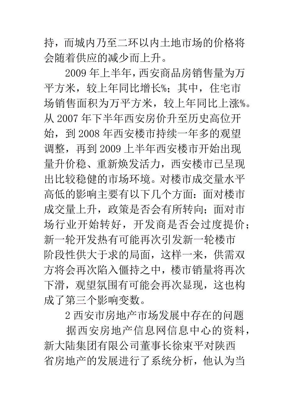 房地产行业现状及对策探究.docx_第2页