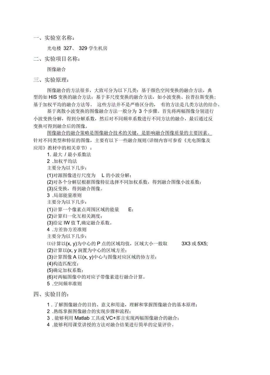 图像融合实验报告_第2页