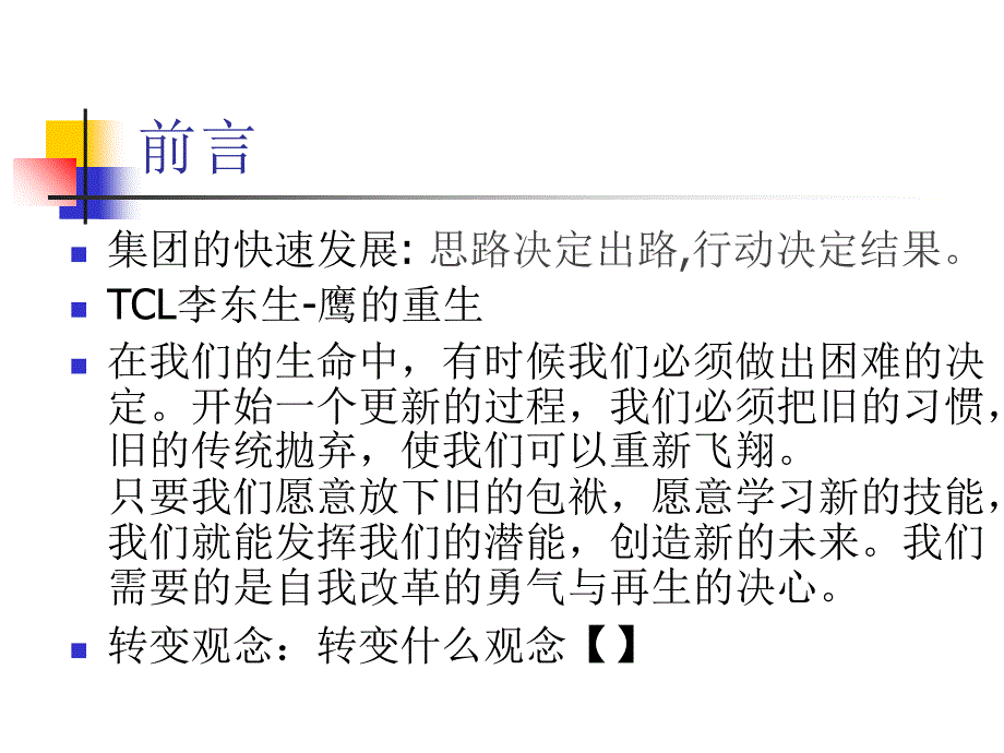 中层人员能力提升培训_第3页