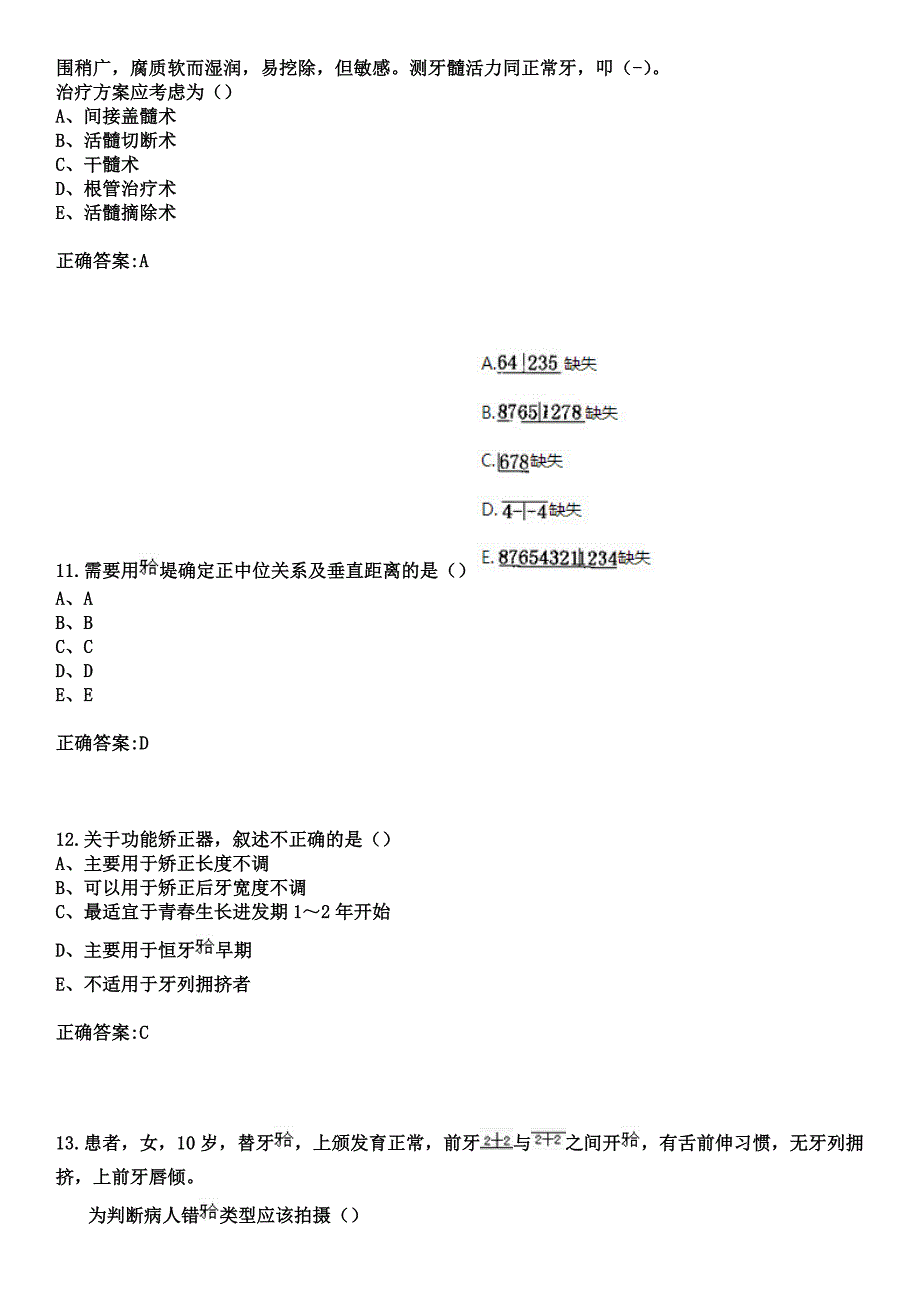 2023年北京市朝阳区化工路医院住院医师规范化培训招生（口腔科）考试参考题库+答案_第4页