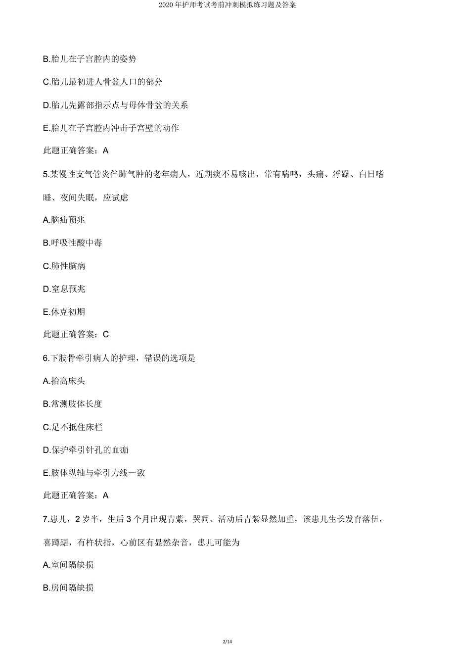 2020年护师考试考前冲刺模拟练习题.doc_第2页