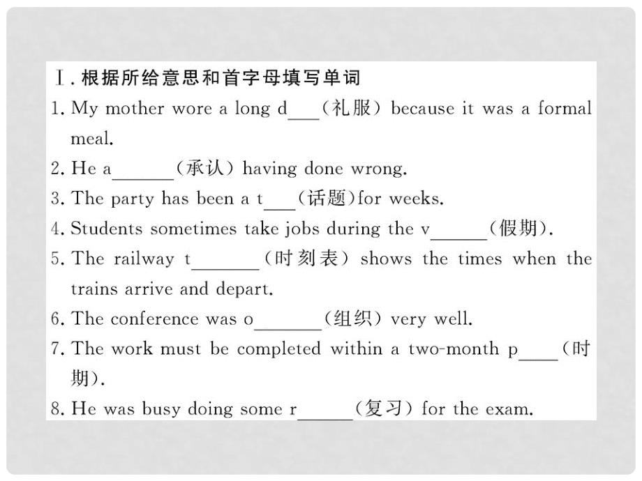 版高中英语 Module2《My New Teachers》Period 4课时讲练通课件 外研版必修1_第3页