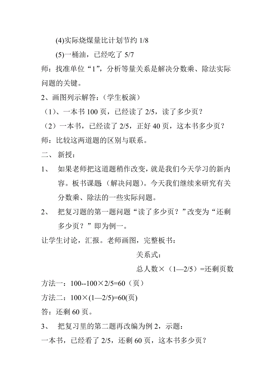 《解决问题》教学设计.doc_第2页